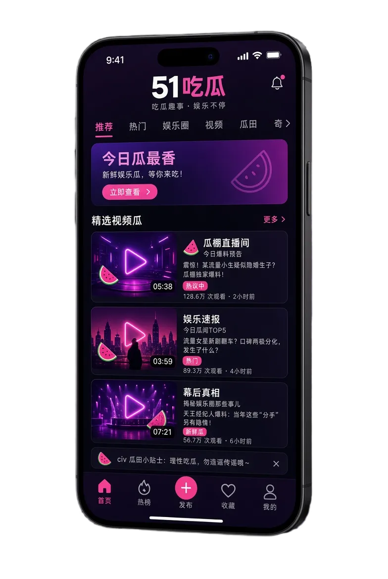 51吃瓜APP视觉