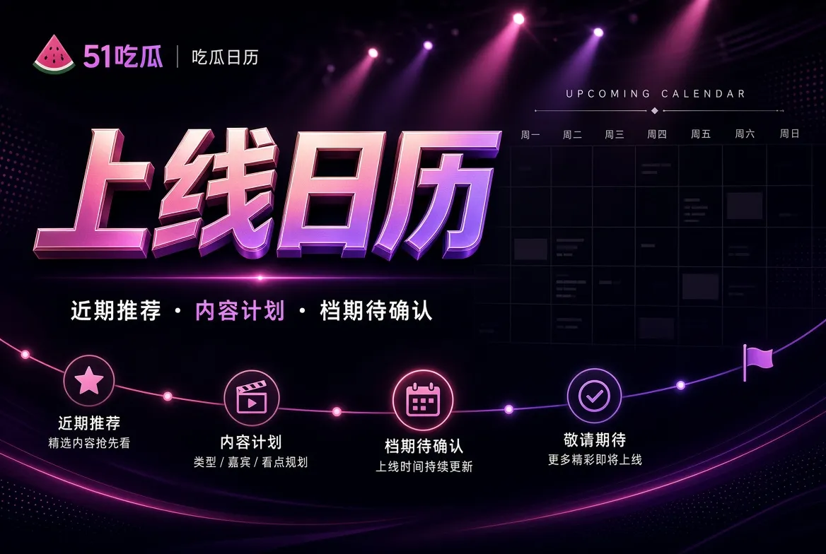 档期板视觉